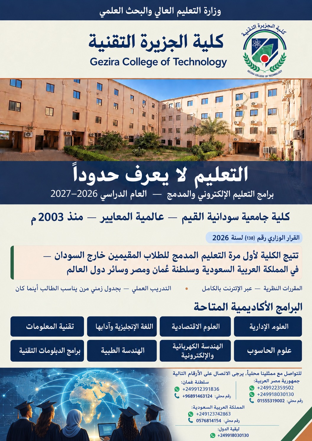 إعلان كلية الجزيرة التقنية